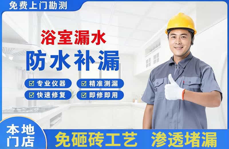 麦盖提浴室漏水维修